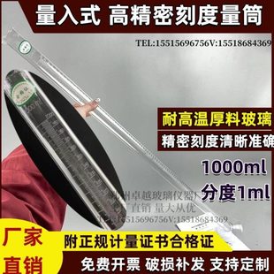 玻璃精密量筒1000ml分度1ml耐高温玻璃量筒1升量筒1000条刻度线