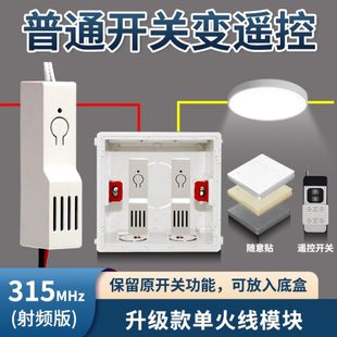 智能无线遥控开关220v单火线家用卧室灯单控改双控接收器模块