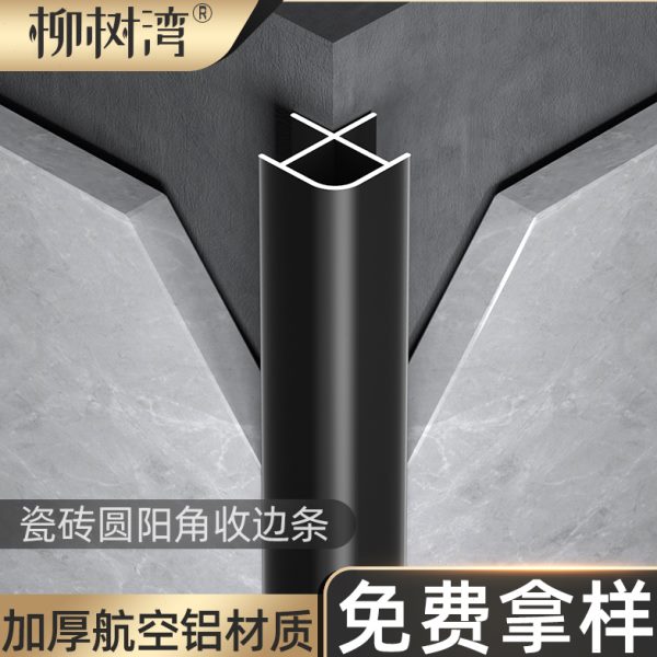 铝合金直角收边条瓷砖收口圆弧压条包边阳角条装饰金属客厅不锈钢