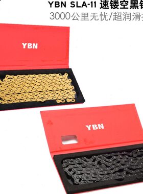 雅邦YBN山地公路自行车链条11S速12速炫彩半全镂空黑钻金配魔术扣