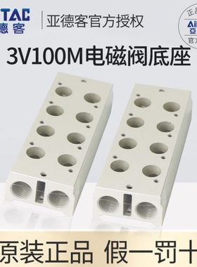 亚德客3V100电磁阀底座阀板 汇流板100M-2F/3F/4F/5F/6F/7F/8F/9F