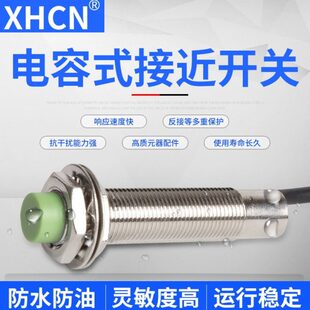 BXAXBY三线NPN常开LJC30 接近开关传感器LJC12A3 LJC18电容式