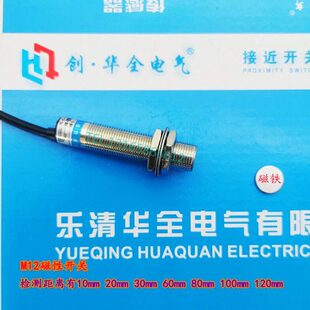 远距离磁性开关SJM12 30D1直流二线常开感应3厘米M12传感器送磁铁
