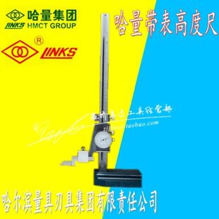 哈量 带表高度尺0-300mm0.02mm 表盘式划线高度尺 代表游标高度尺