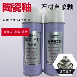 石材亮光釉大理石瓷砖专用陶瓷釉面漆自喷釉亮光釉消雾剂哑光釉