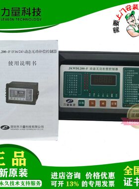 新款JKW-S6S12S16S24深圳动态无功补偿控制器JKWDL200-1216SF包邮