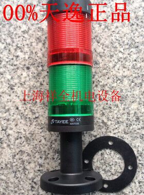 天逸(TAYEE)￠70闪光组合警示灯/组合指示灯JD701-L02RG024/122