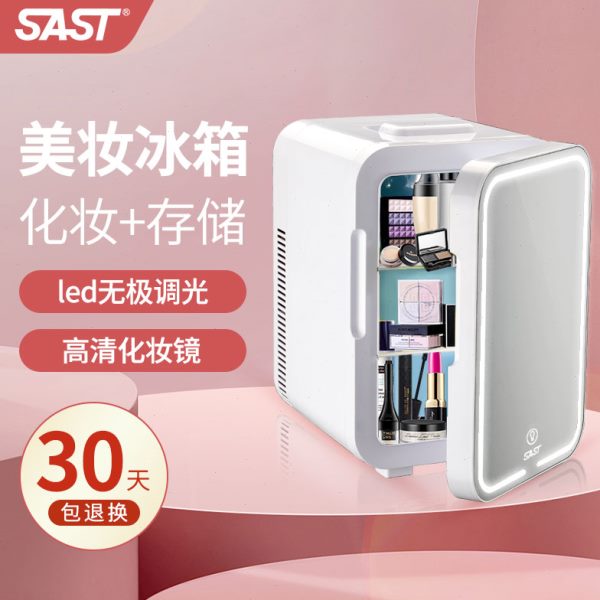 SAST迷你小冰箱母乳储奶专用小型宿舍美妆面膜mini化妆品车载家用
