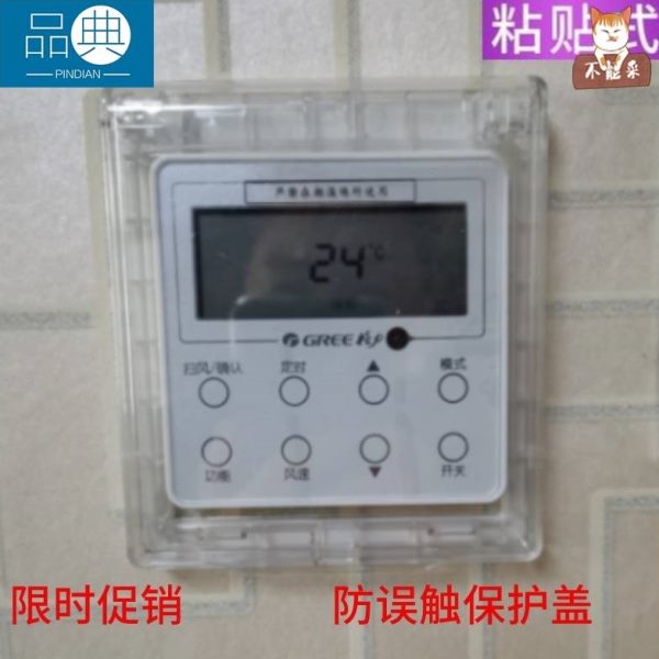 中央空调开关面板保护盖控制器防触摸罩防误触保护套防水罩插座壳
