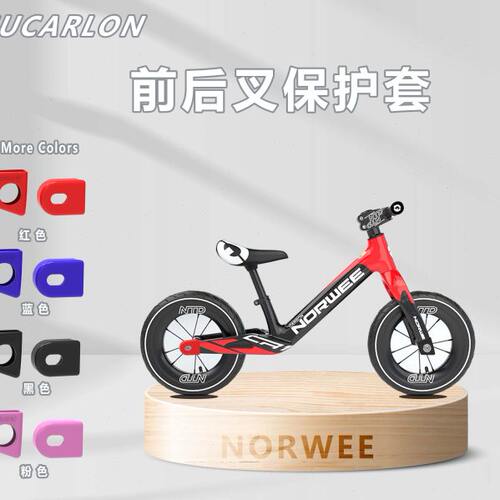 儿童滑步车前后叉保护适用于norwee诺威CR1平衡车前叉保护套碳车