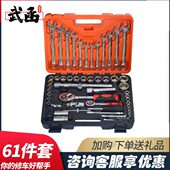 武函汽修套筒扳手61件套装 快速棘轮修车扳手多功能套汽保五金工具