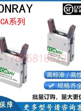 台湾 FONRAY芳锐夹爪气FHCA-12 FHCA-16 FHCA-20 FHCA-25 FHCA-32