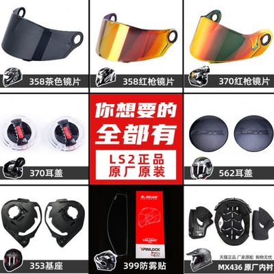 ls2头盔镜片面罩挡风全盔揭面盔358/800/396/370/900/600/353/802