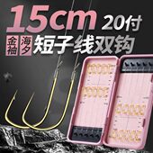 垂弦超短子线双钩15厘米成品防缠绕土鲮梅州钓法金袖 金海夕鲫鱼钩