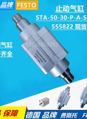 festo止动气缸气缸STA-50-30-P-A-S2-SA  现货 仪价