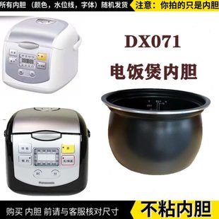 匹配家用煲DX071迷你电饭煲2L饭锅配件黑色内胆锅芯不粘锅配件