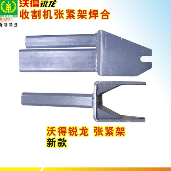 沃得锐龙收割机张紧架臂导向叉尊享旗舰版专用配件好货好价优质货