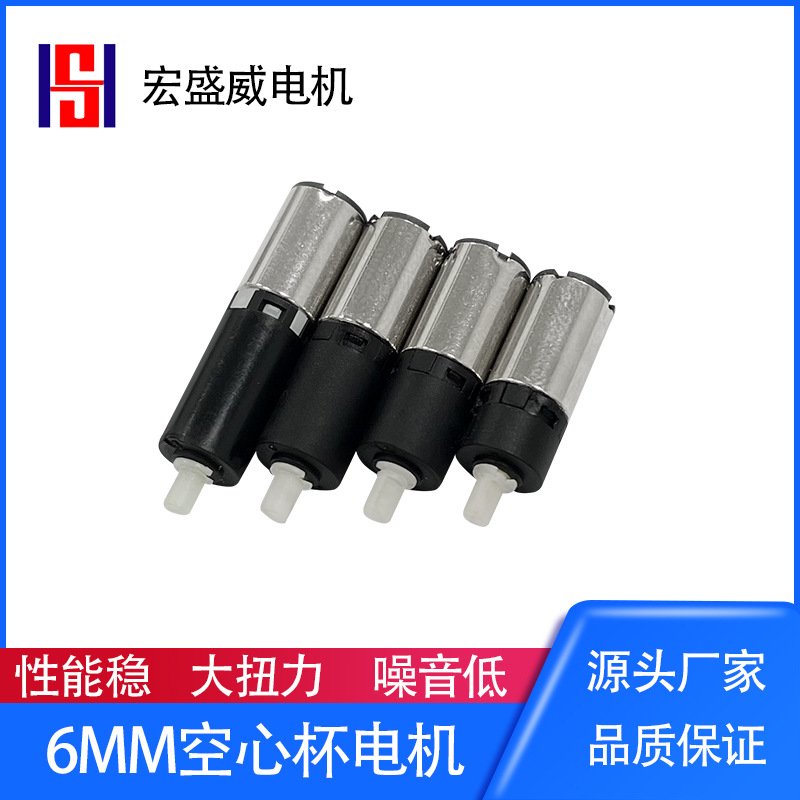 6mm微型行星减速电机 智能指纹门锁机器人按摩器洗脸仪空心杯马达
