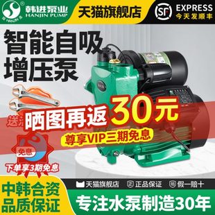 韩进增压泵家用全自动自来水管道加压泵小型抽水泵自吸水泵