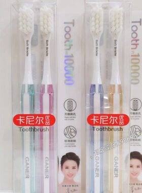 2套4支15.8 卡尼尔Y86万根 超柔刷丝 软毛牙刷 双支家用情侣装