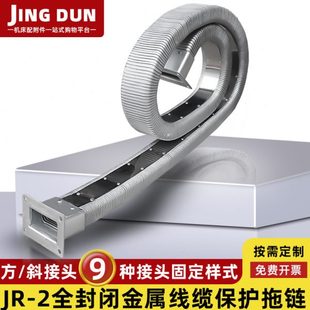 2型矩形金属软管拖链数控车床机床穿线保护金属全封闭线槽定制