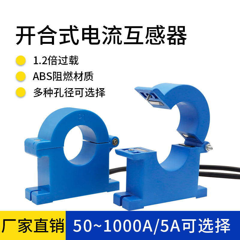 开合口式三相交流电流互感器穿芯线圈高耐压精O度高0.5级螺钉安装