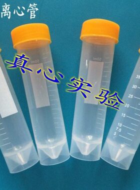 50ml 螺口尖平底可立离心管 ep管 带刻度 50支/包