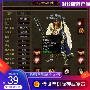 传世单机版传奇世界2022时长版复古虎年神武无元神BUFF微端一键端