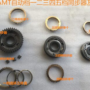 310W 360 560 530 AMT自动变速箱一二三四五档同步器 730 宝骏510