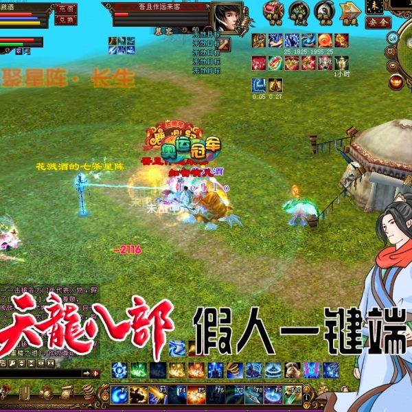 天龙八部网游单机版 假人一键端 假人陪玩 鬼谷门派 天龙单机