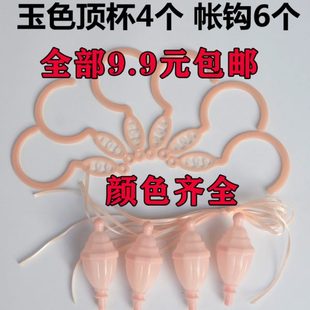 饰挂钩固定挂式 杯配件一套家用吊灯笼勾帐装 宿舍顶杯金蚊帐连接件