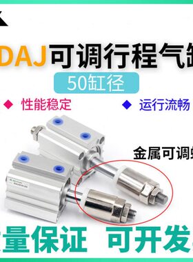 樱美可调节气缸SDAJS50/SDAJ50x20x30x40x50x75x100-10-20-30-S-B