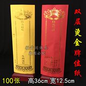 包邮 大号牌位36 12.5双层信封牌位寺院法会红黄牌位套牌位可定制
