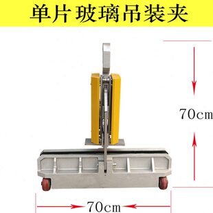 单片玻璃吊装夹玻璃吊装带玻璃吊装机玻璃吊架玻璃装卸吊装起重钳