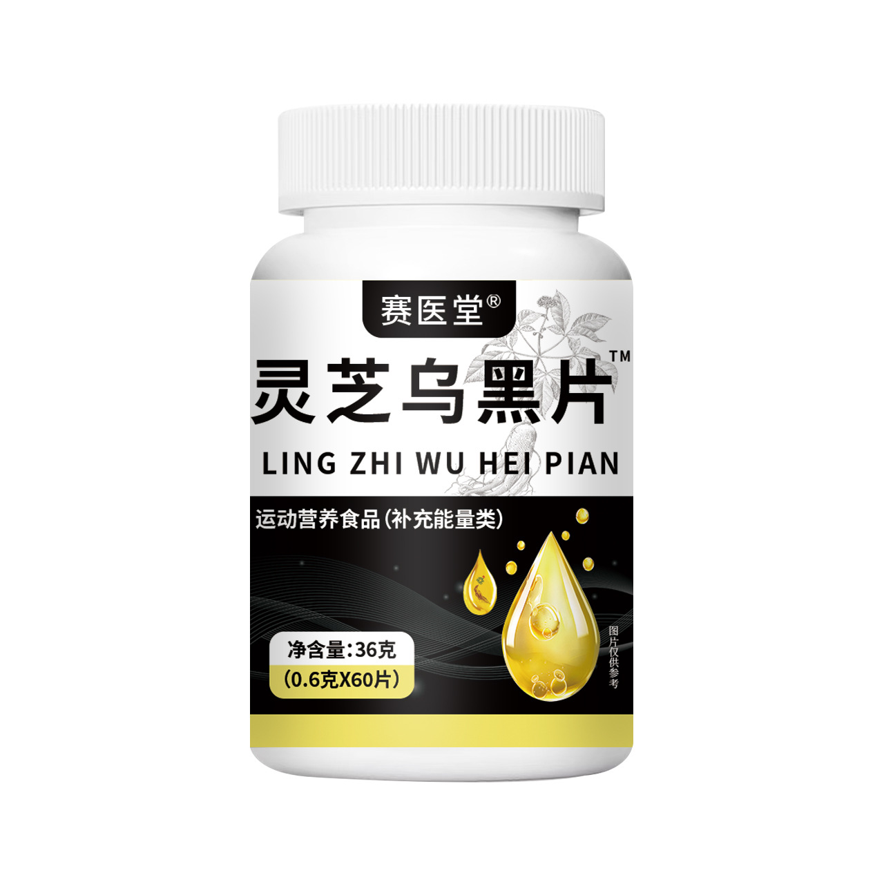 灵芝乌黑片食补内调从内调养乌黑秀发草本植萃精华灵芝乌黑片9FC