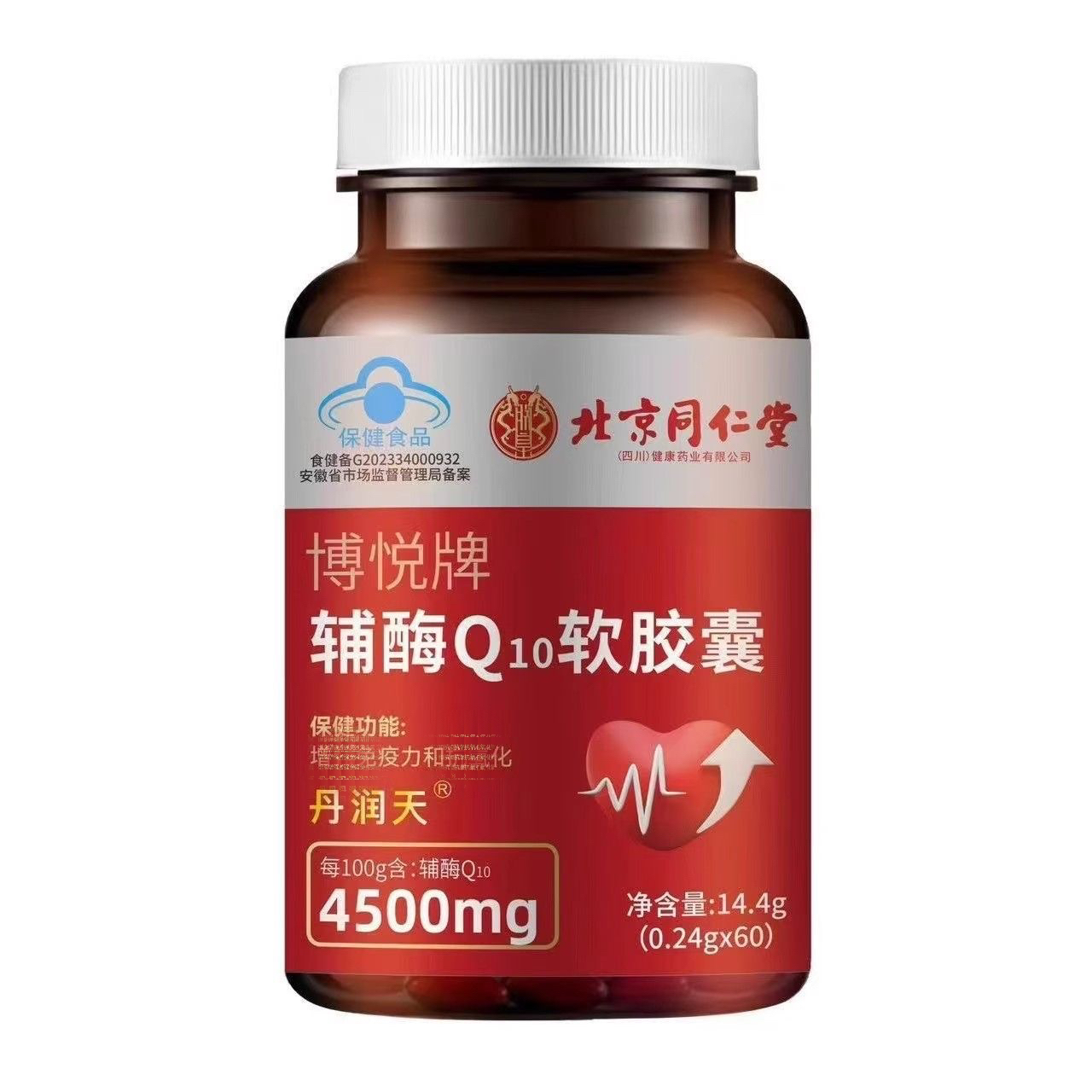 北京同仁堂朕皇正品辅酶q10软胶囊正宗国产辅酶蓝帽高含量60粒/瓶