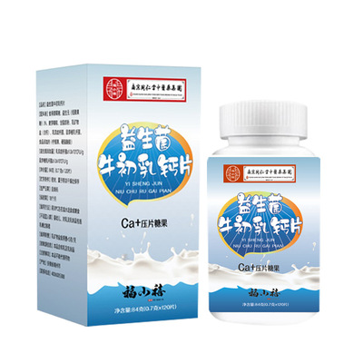 益生菌牛乳钙压片糖果咀嚼片中老年人儿童青少年学生成人高钙含量