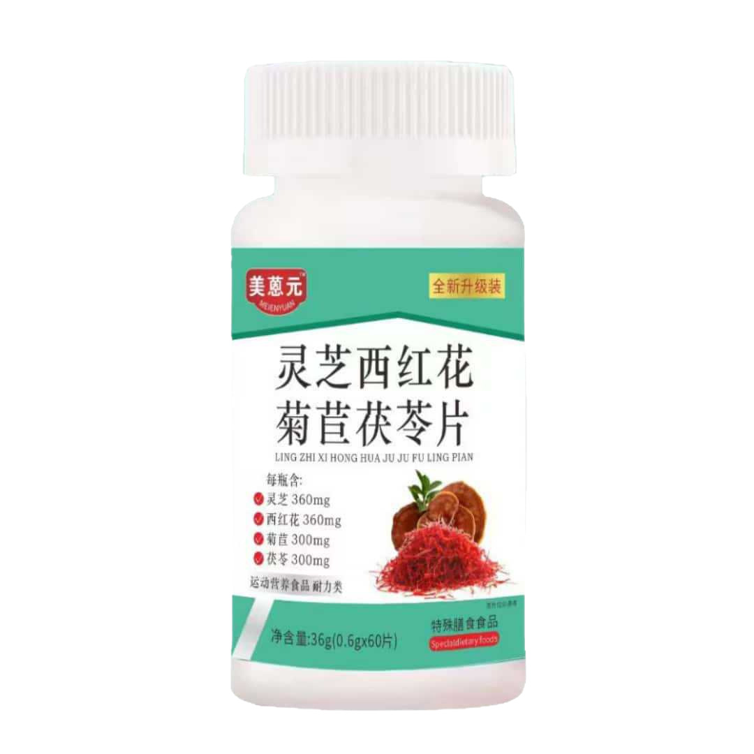 【品牌正品】美蒽元加强型灵芝西红花菊苣茯苓片高含量