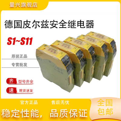 皮尔兹安全继电器PNOZ 750101 751102 750103 751103 750104