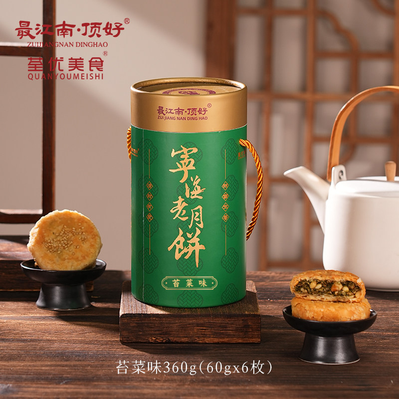 最江南苏式老月饼6枚装360g