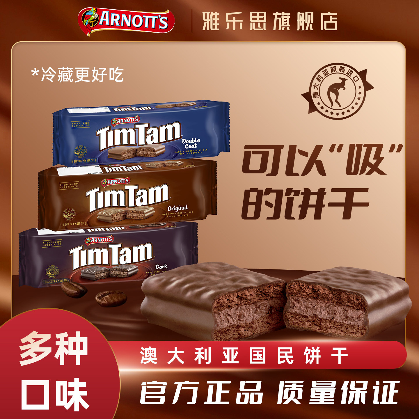 【单条尝鲜装】ARNOTT'S雅乐思巧克力味夹心饼干休闲零食下午茶