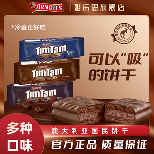 【单条尝鲜装】ARNOTT'S雅乐思巧克力味夹心饼干休闲零食下午茶