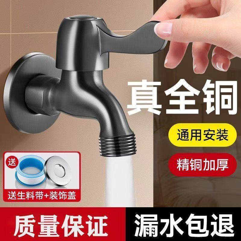 精铜四分螺纹洗衣机水龙头家用大流量防脱落全自动滚筒快开口,家装主材,洗衣机龙头,淘宝优惠券,粉丝福利购,淘宝优惠卷