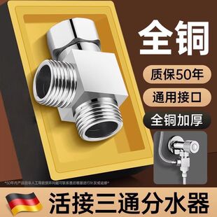大流量分水器角阀外接三通分水阀一进二出花洒水龙头一分二双接头