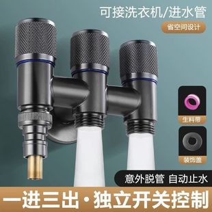 一进三出角阀四通一拖三多功能三控三出水洗衣机水龙头三通角阀