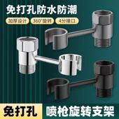 免打孔净身妇洗器旋转支架全铜底座子马桶三角阀冲洗喷花洒挂架