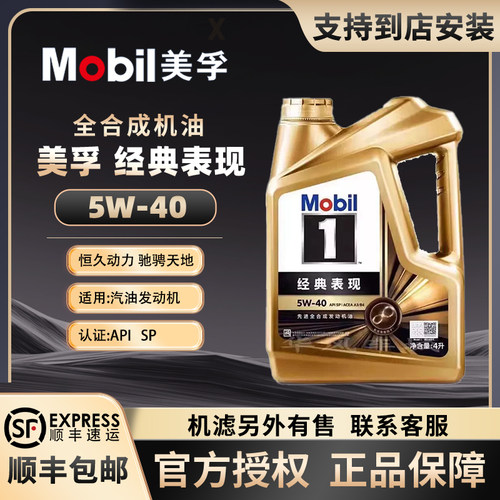 Mobil美孚1号5W40金美孚全合成SP