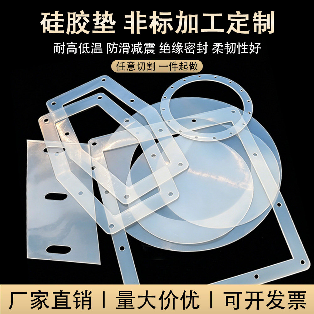硅胶垫耐高温硅胶板定制异形硅胶垫片防滑减震圆形密封圈法兰平垫