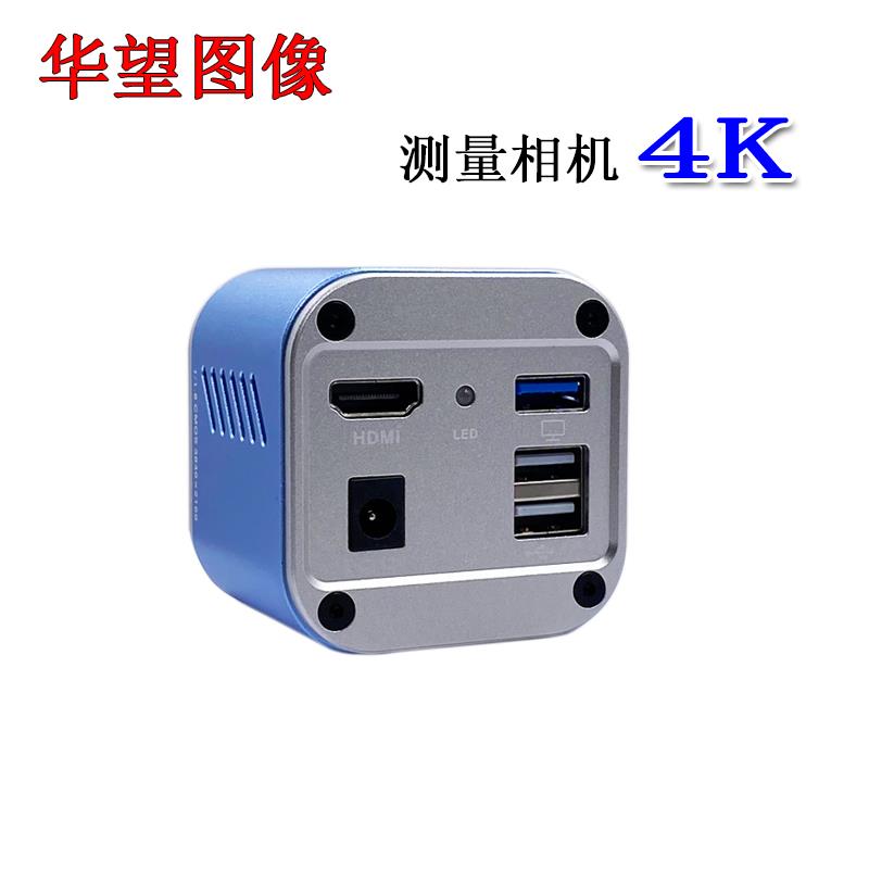 华望图像 高清4K 工业相机视频数码测量显微镜 电子放大精密测量