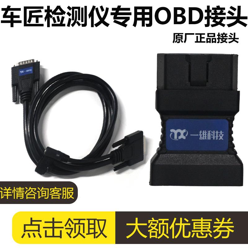 车匠C80测试线汽车检测仪故障诊断仪专用OBD-II接头插头16针